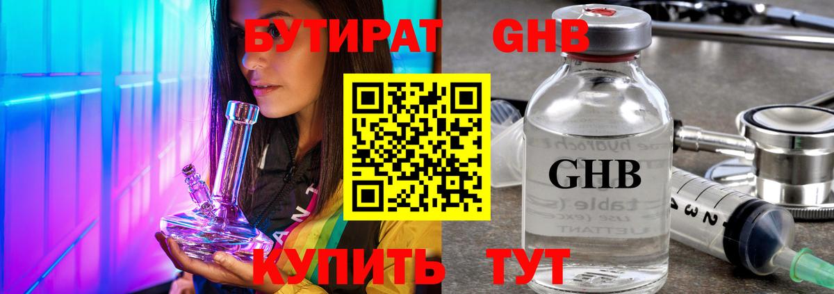 БУТИРАТ Butirat  Бутират  Чусовой  Вход с VPN 