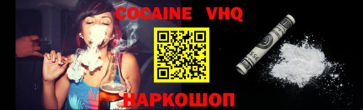 КОКАИН VHQ Чусовой