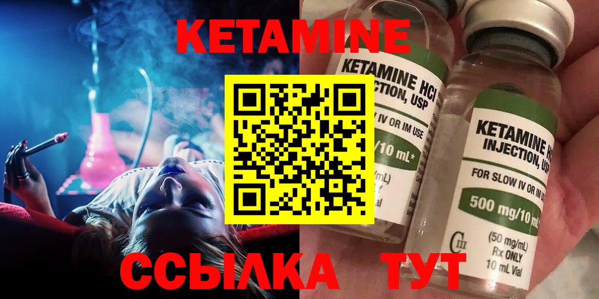 КЕТАМИН VHQ  Вход с VPN  Чусовой 