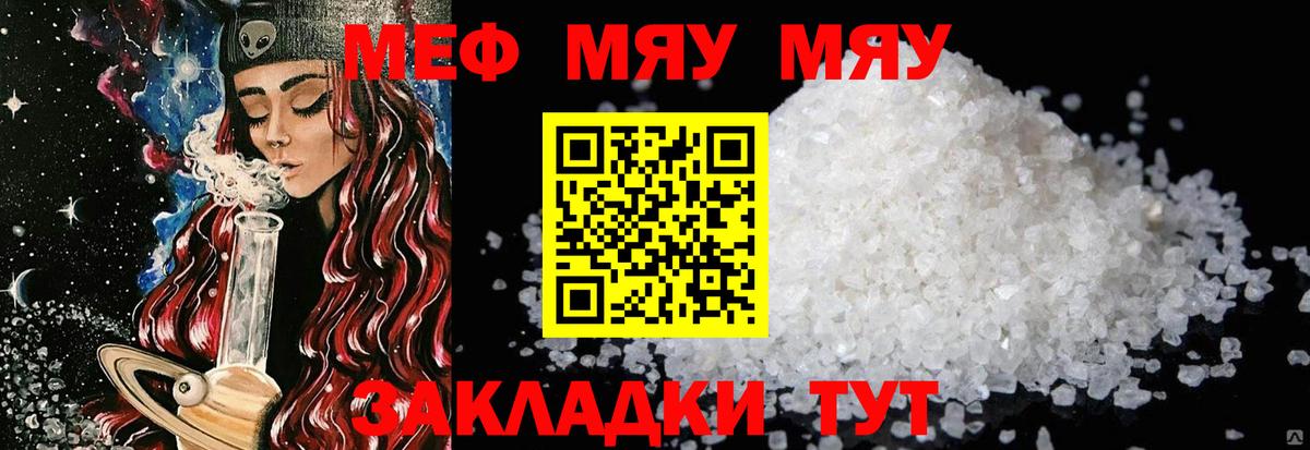 наркотики  МЕФ  Чусовой  Вход с VPN  Меф кристаллы  Меф мяу мяу 