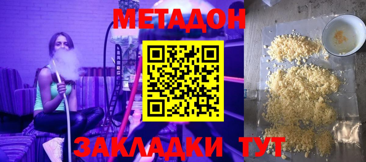МЕТАДОН мёд  Метадон кристалл  Вход с VPN  Чусовой 